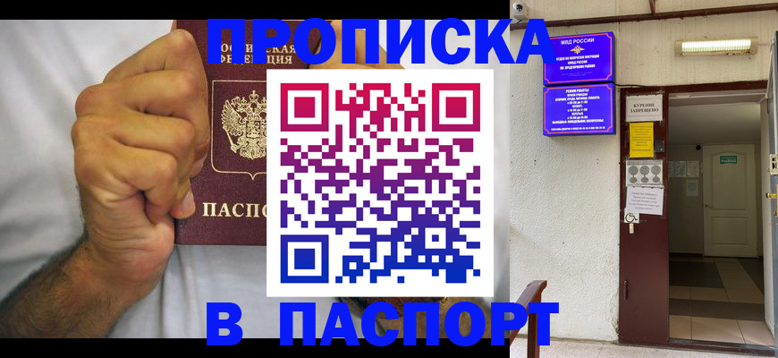 прописка для работы в Заводоуковске